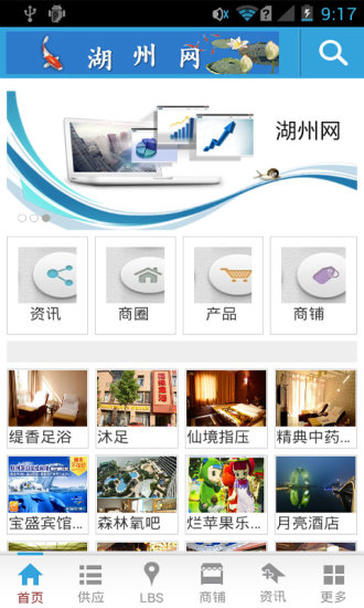 湖州网手机软件app截图