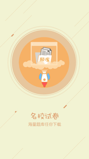 广州高考手机软件app截图