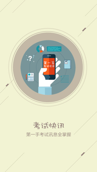 广州高考手机软件app截图