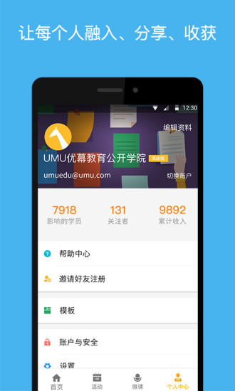 UMU互动手机软件app截图