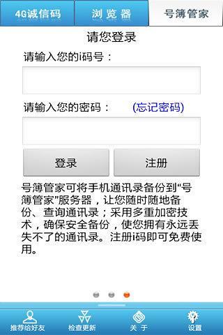4G诚信码手机软件app截图