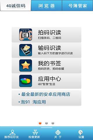 4G诚信码手机软件app截图