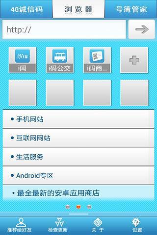4G诚信码手机软件app截图