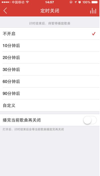 《网易云音乐》定时关闭功能的使用方法