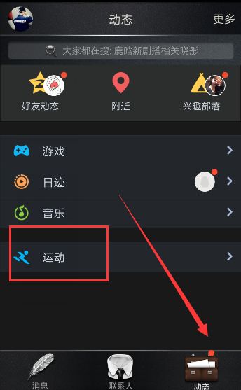 《QQ》运动打卡入口及功能使用介绍