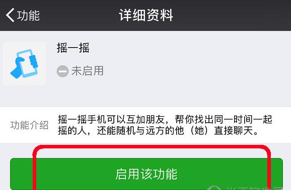 《微信》摇一摇功能不能正常使用的解决办法