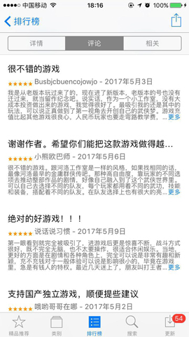 最忆是少年《江湖X:汉家江湖》首月iOS下载破20W