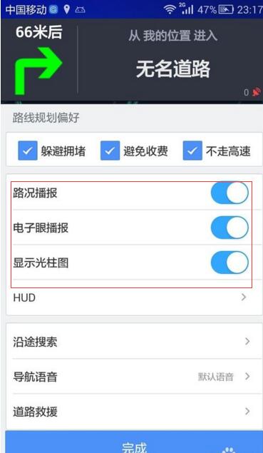 《高德地图》导航时没有声音的解决办法