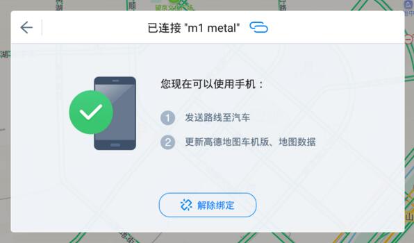 《高德地图》车机版的安装使用方法教程详解