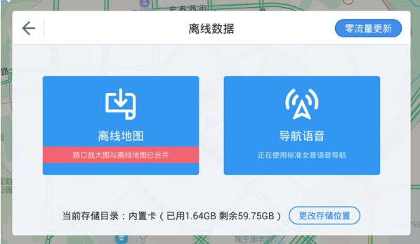 《高德地图》车机版的安装使用方法教程详解