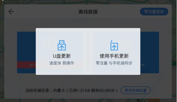 《高德地图》车机版的安装使用方法教程详解