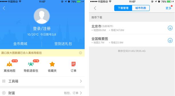 《高德地图》车机版的安装使用方法教程详解