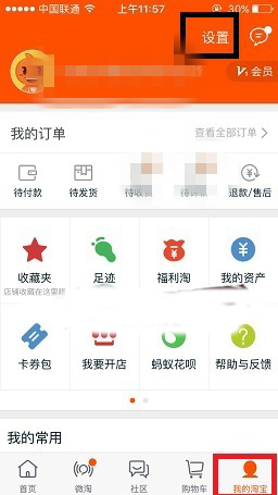 手机《淘宝》如何投诉卖家的详细方法流程介绍