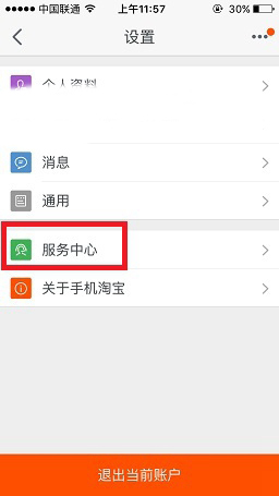 手机《淘宝》如何投诉卖家的详细方法流程介绍