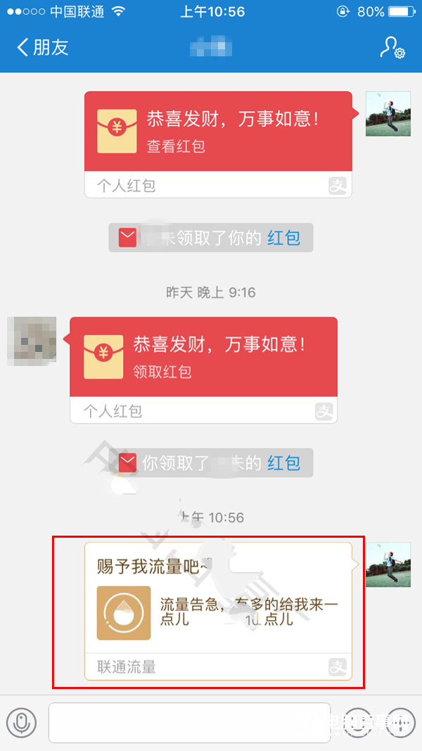 《支付宝》蚂蚁宝卡如何发流量红包的详细教程