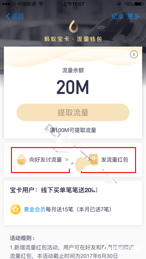 《支付宝》蚂蚁宝卡如何发流量红包的详细教程