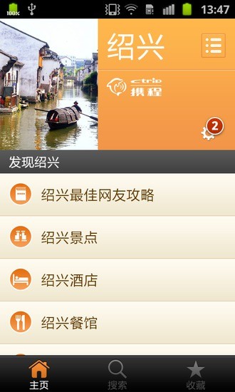 绍兴城市指南手机软件app截图