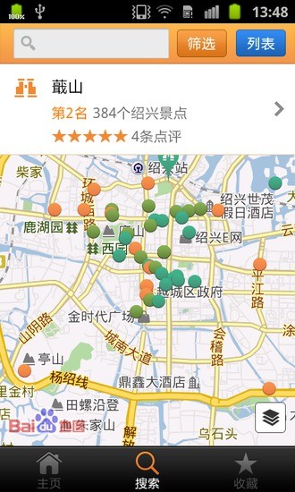 绍兴城市指南手机软件app截图