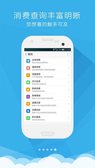 重庆移动手机营业厅手机软件app截图