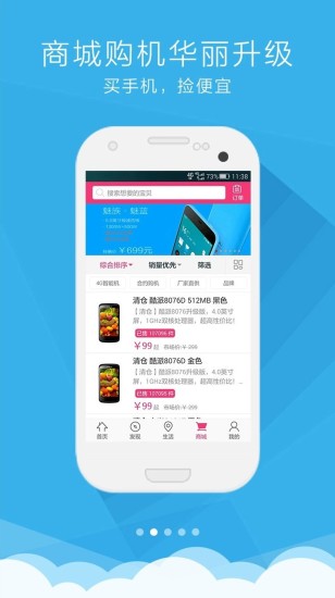 重庆移动手机营业厅手机软件app截图