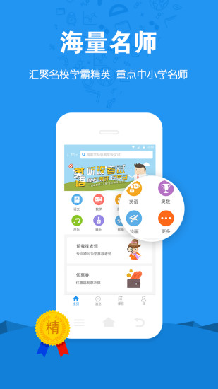 选师无忧手机软件app截图