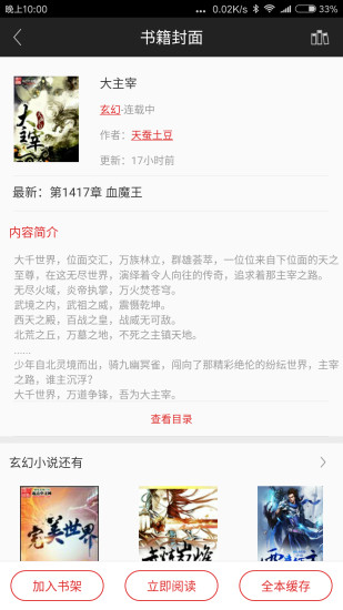 TXT免费小说聚合神器手机软件app截图