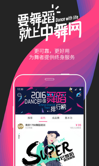 中舞网手机软件app截图