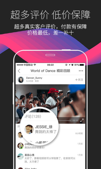 中舞网手机软件app截图