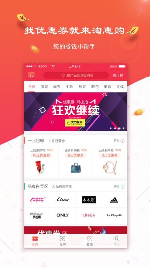 淘惠购手机软件app截图