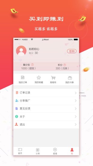 淘惠购手机软件app截图