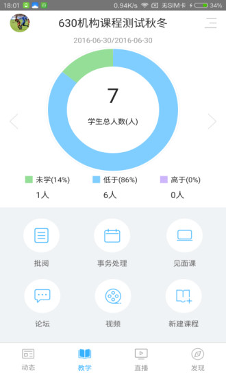 智慧树教师版手机软件app截图