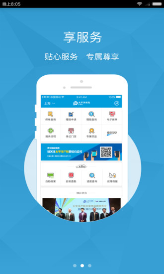 中国太保手机软件app截图