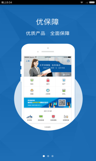 中国太保手机软件app截图