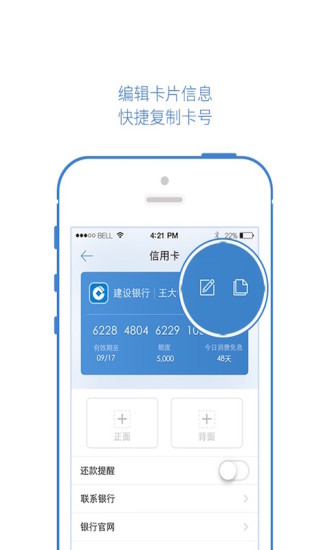 51银行卡保险箱手机软件app截图