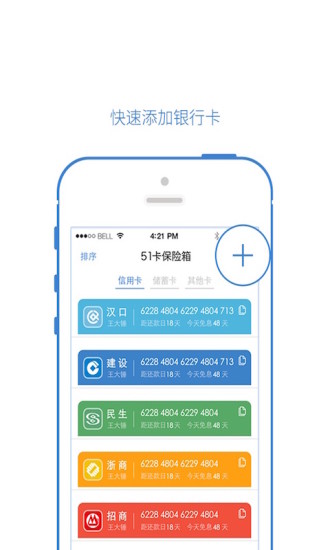 51银行卡保险箱手机软件app截图