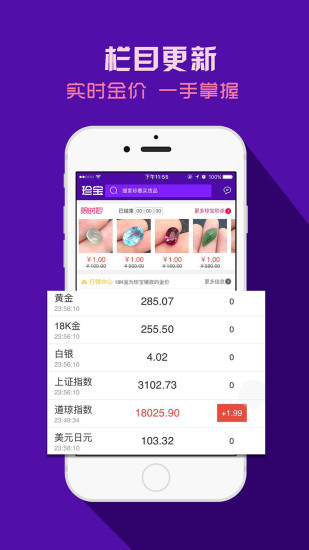 珍宝手机软件app截图