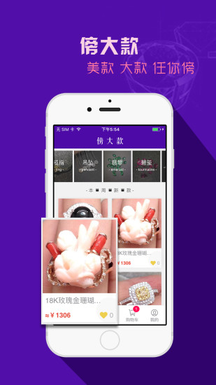 珍宝手机软件app截图