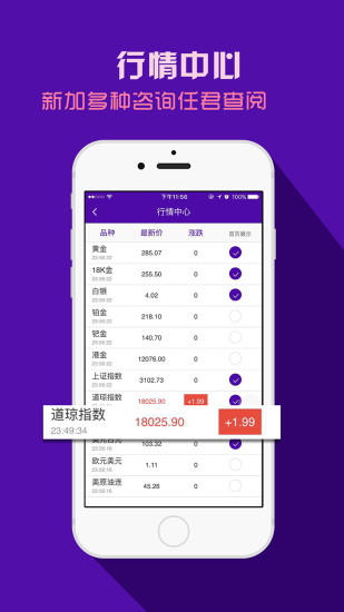 珍宝手机软件app截图