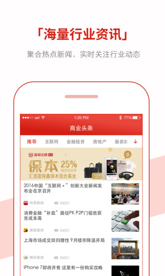 商业头条手机软件app截图