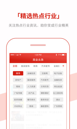 商业头条手机软件app截图