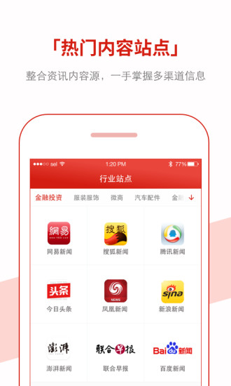 商业头条手机软件app截图