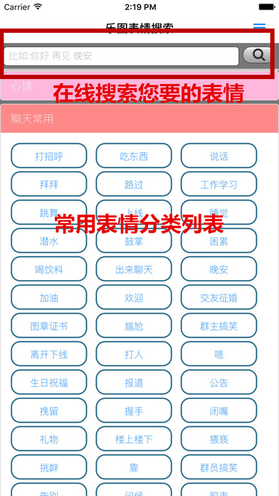 乐图表情搜索手机软件app截图