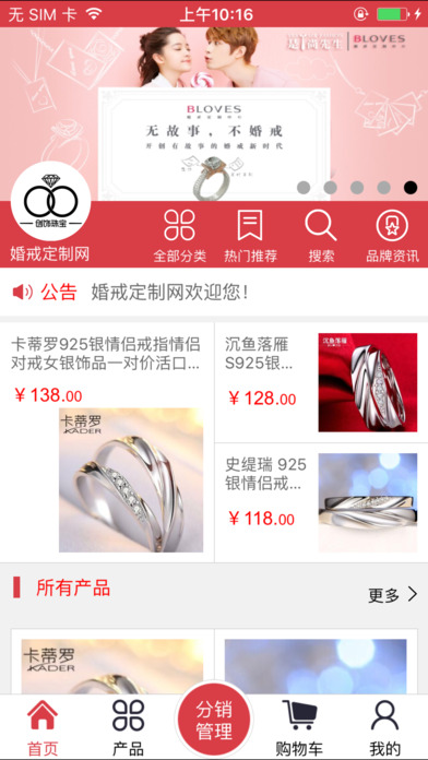 婚戒定制网手机软件app截图