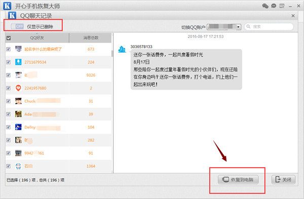 《QQ》聊天记录删除了如何找回的方法教程