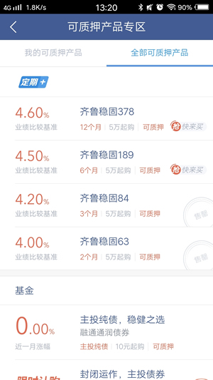 《微众银行财富贷》贷款功能使用说明