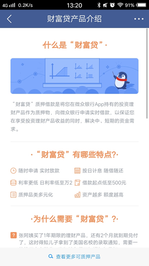 《微众银行财富贷》使用及利息算法规则说明