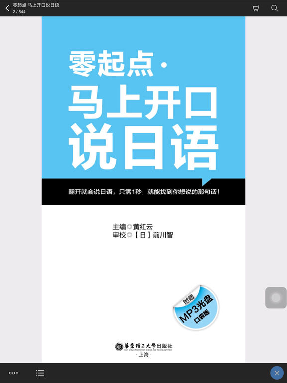 马上开口说日语手机软件app截图