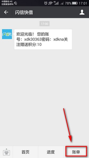 《闪信快借》借款功能功能使用说明