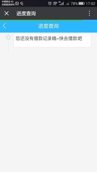 《闪信快借》借款功能功能使用说明