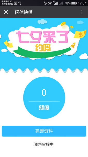 《闪信快借》借款功能功能使用说明